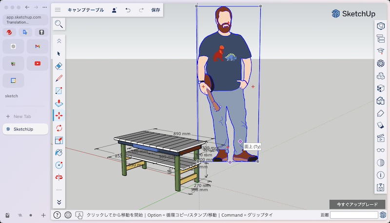 SketchUp Freeで作成した七輪テーブル設計図1