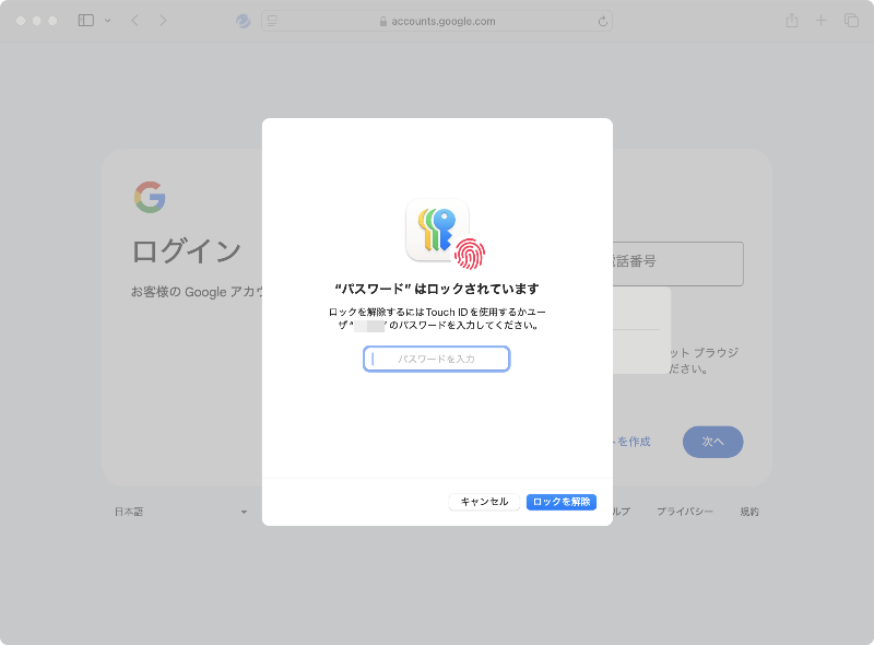 パスワードアプリが起動