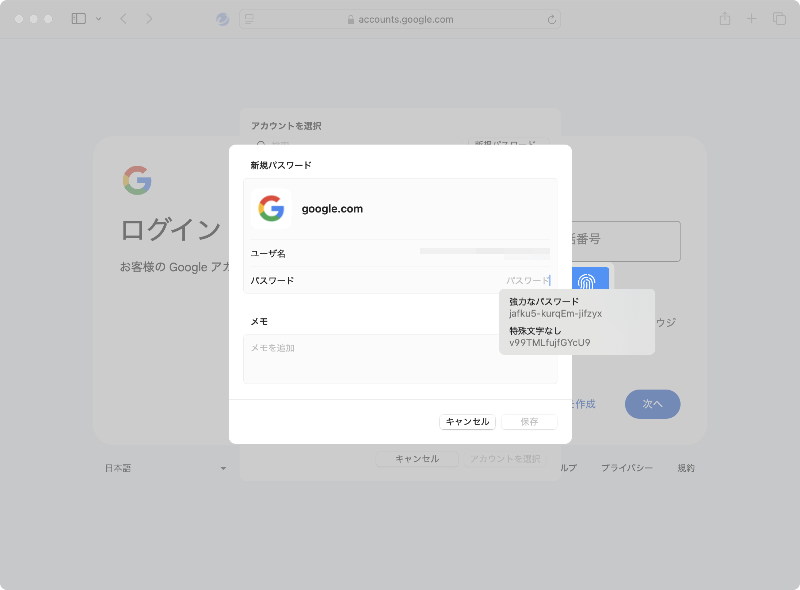 「新規パスワード」画面