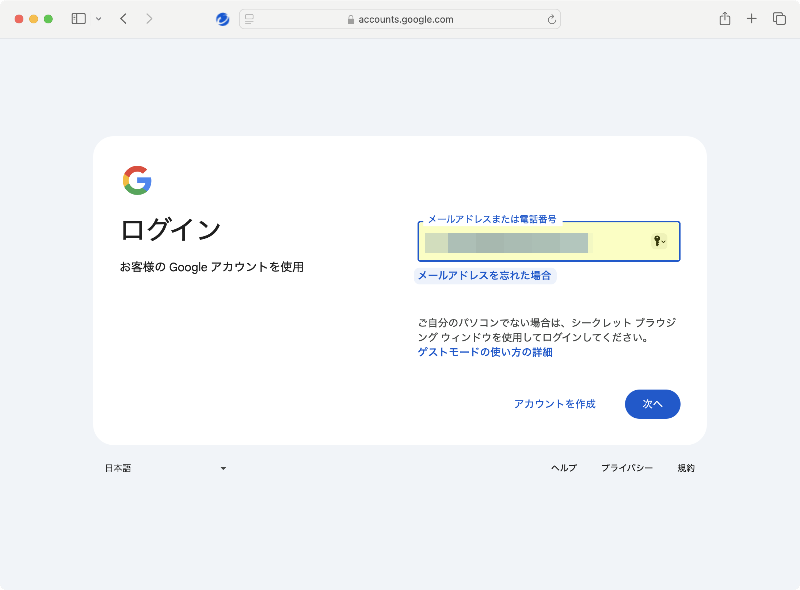 ユーザ名が自動的に入力される