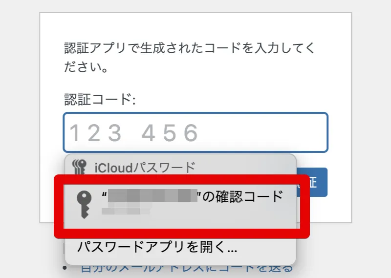 2段階認証用認証コードの自動入力イメージ