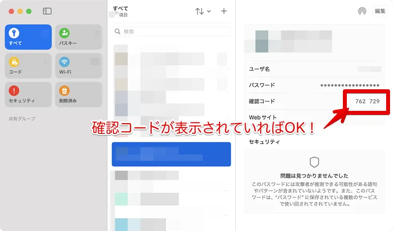 確認コードが表示された