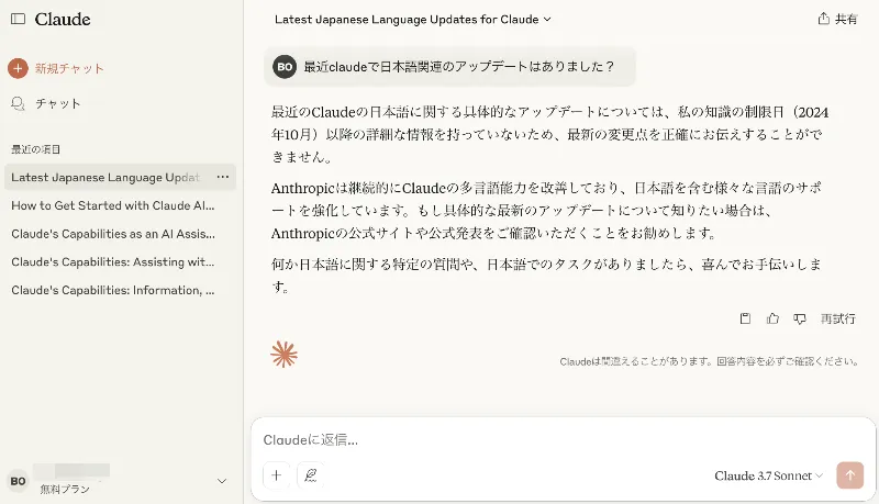 claudeのチャット画面