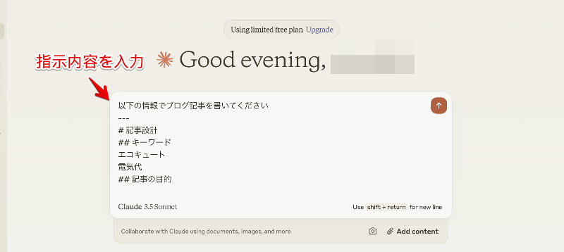 Claude にプロンプトを入力