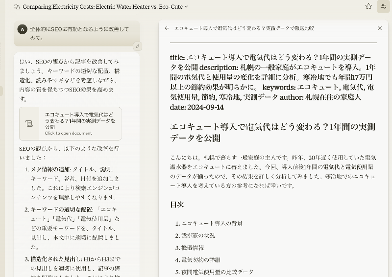 Claude にSEO対策を指示した結果