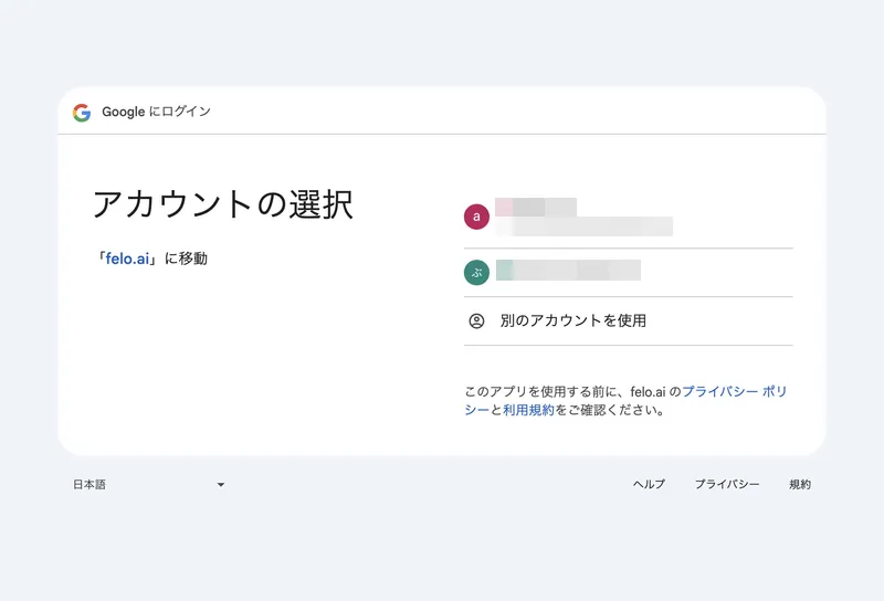 Googleログイン画面