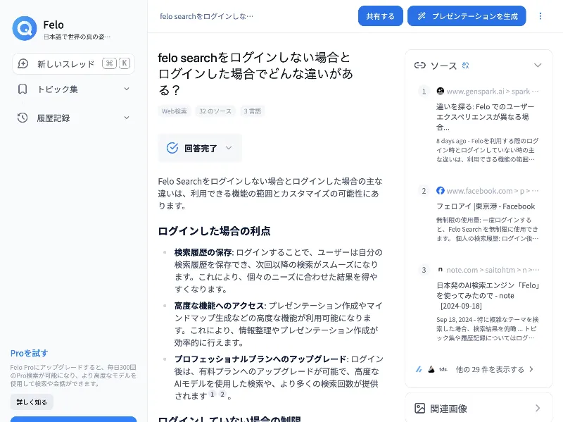 Felo Searchの回答結果表示