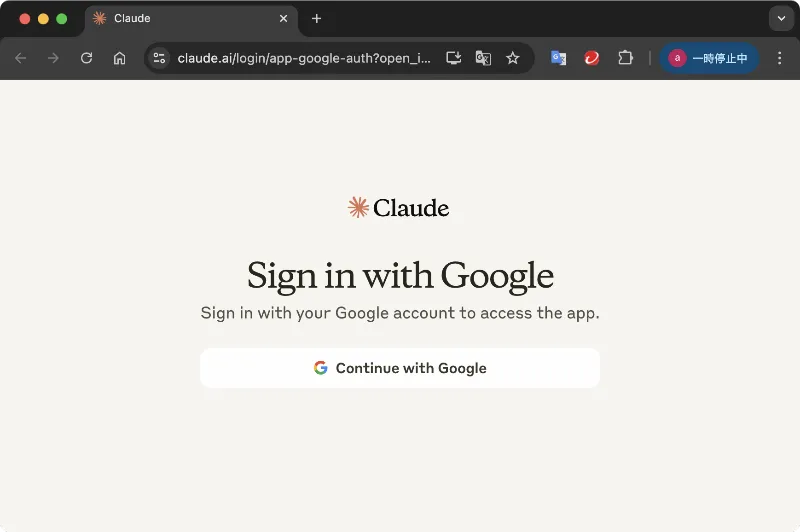 Claudeアプリのログイン画面2