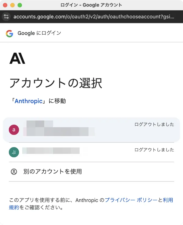 Googleアカウントのログイン画面