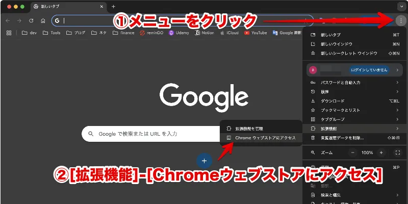 Chromeウェブストアの表示方法