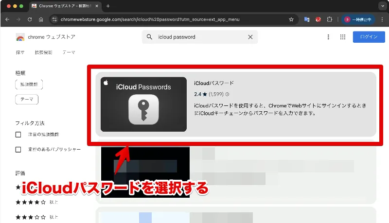 「iCloudパスワード」検索結果