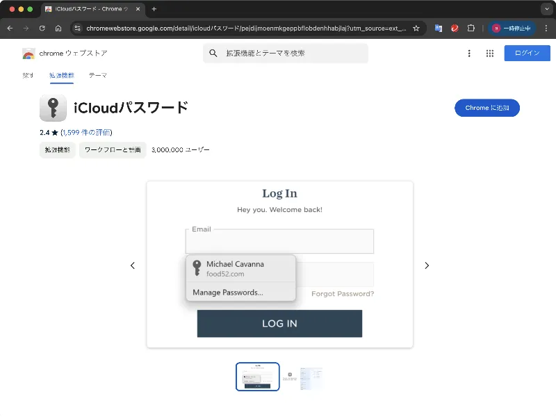 「iCloudパスワード」のページ