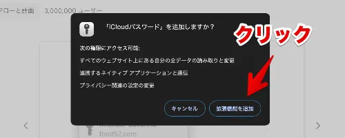 「iCloudパスワード」のインストール2