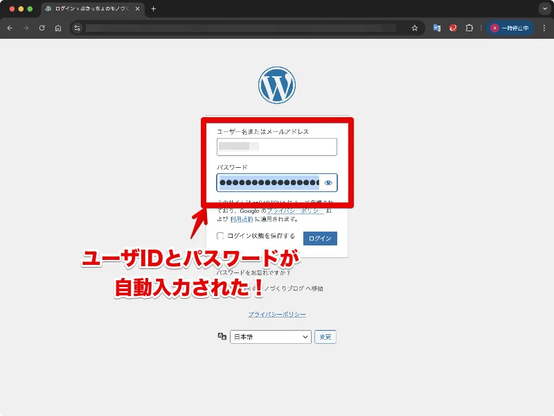 ユーザID・パスワードが自動入力された