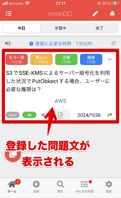 登録した問題が表示される