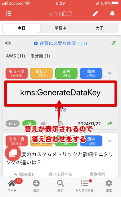 回答が表示される