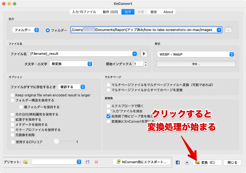 XnConvert-変換実行