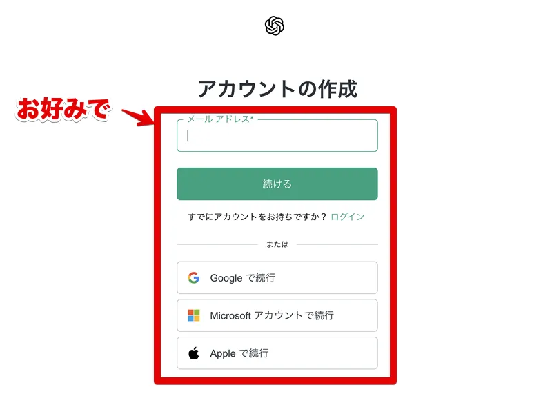ChatGPTアカウントの作成画面