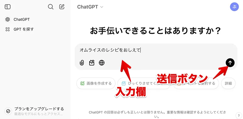 ChatGPT基本の使い方-ChatGPTに質問