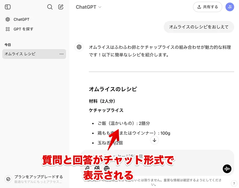 ChatGPT基本の使い方-ChatGPTの回答