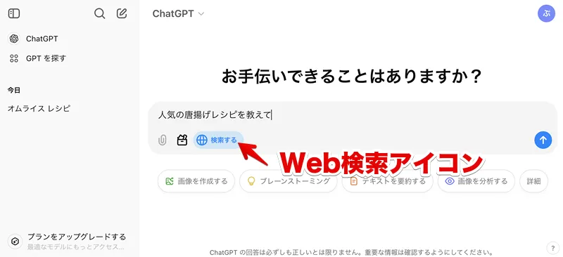 ChatGPTをsearchモードにして質問