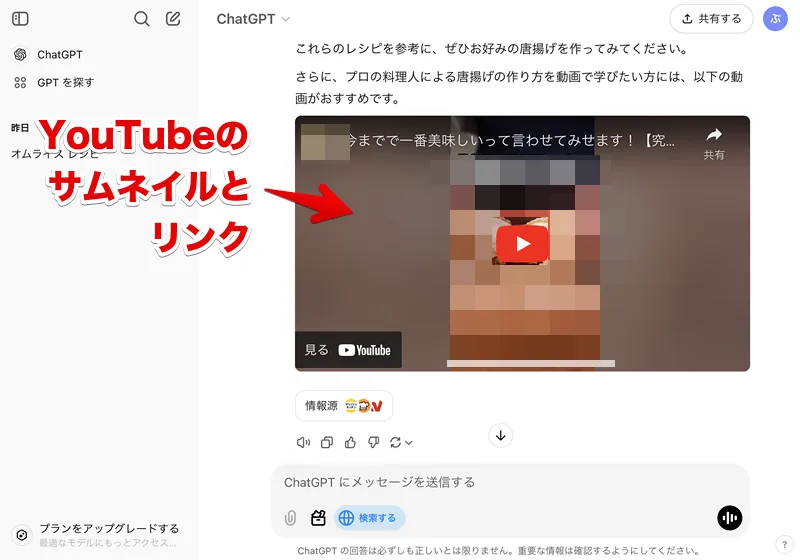 ChatGPT searchの回答