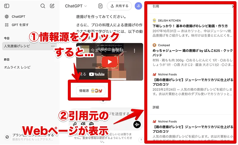 ChatGPT search回答の情報源を表示した画面