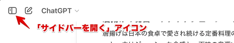 「サイドバーを開く」アイコンの場所