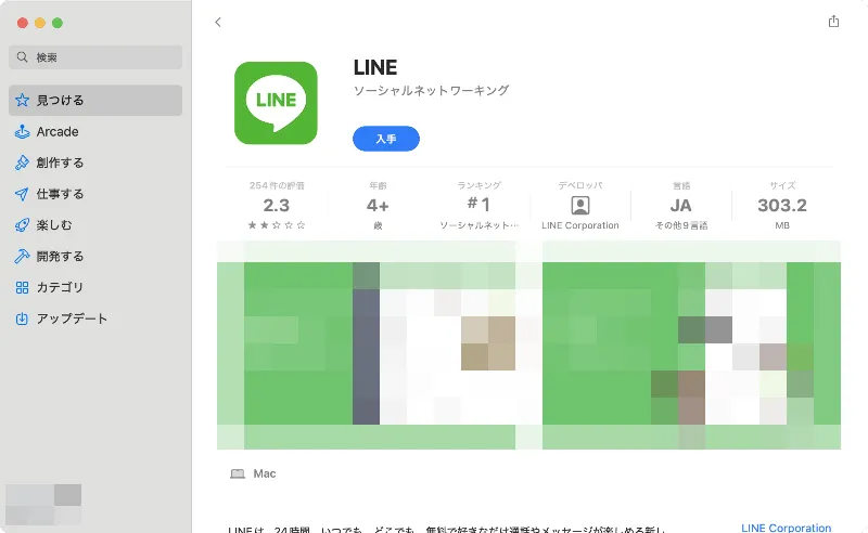 App StoreのLINEアプリ