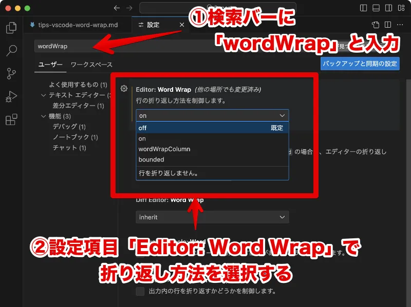 VSCodeの行折り返し設定