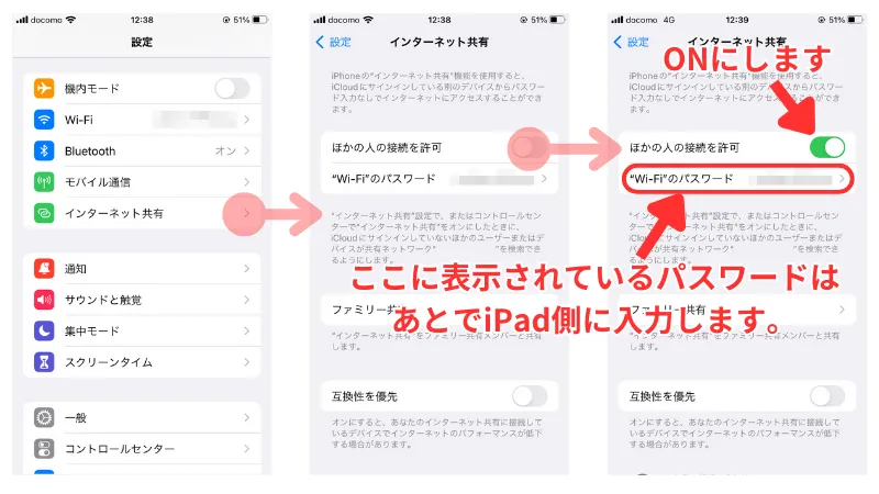 iPhoneの設定アプリでテザリングをONにする