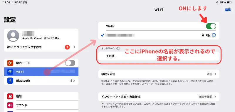 iPadのWi-Fi設定からiPhoneと接続する