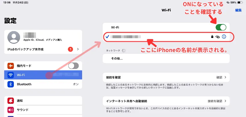 2回目以降はiPadのWi-Fi設定画面を開いてiPhoneと接続する