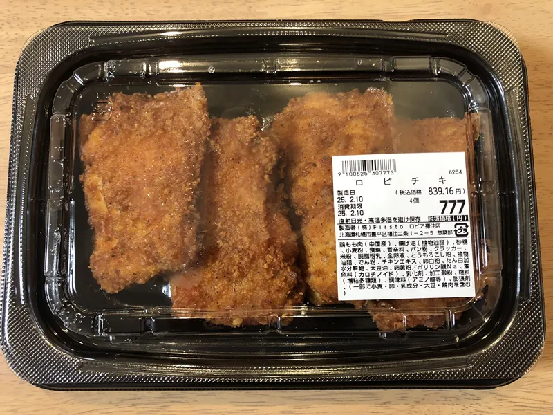 ロピチキ蓋付