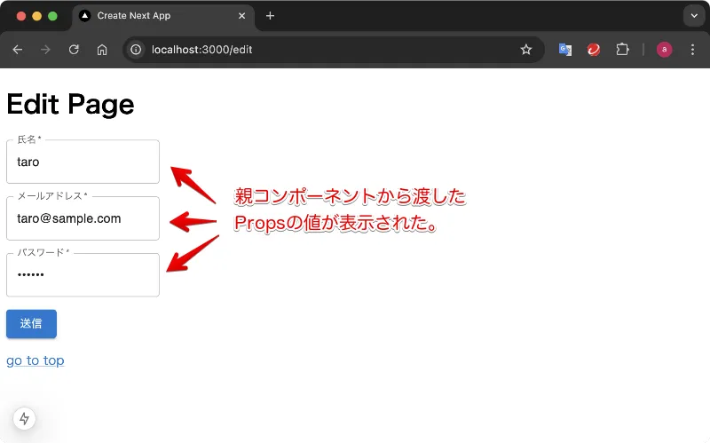 親コンポーネントからPropsで渡された値を各TextFieldに初期表示できた