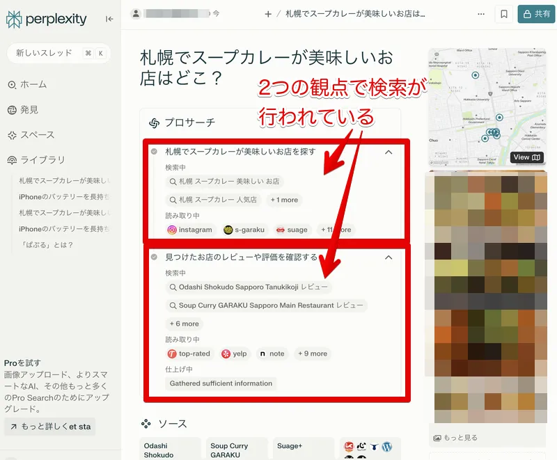 Pro SearchをONにした検索結果