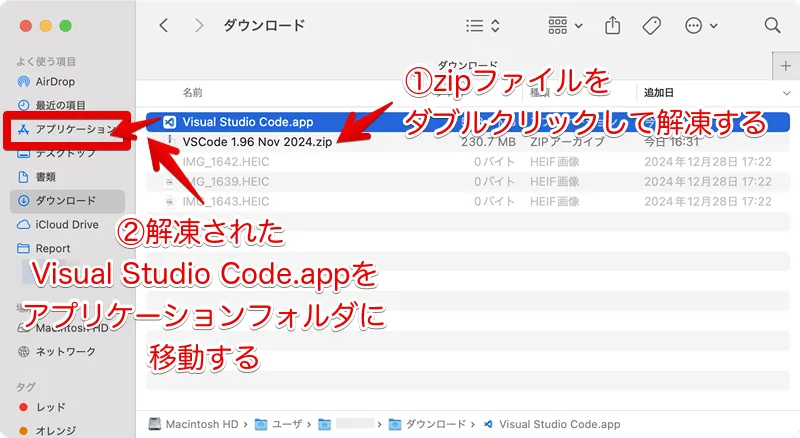 VSCodeのインストール方法（Mac）