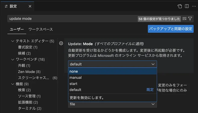 VSCode の自動更新設定