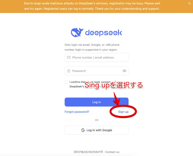 DeepSeekのログイン画面