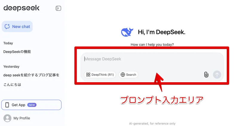 DeepSeekの新規チャット画面