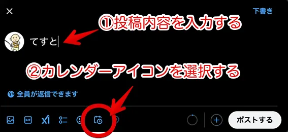 投稿内容を入力＆予約設定画面を表示する