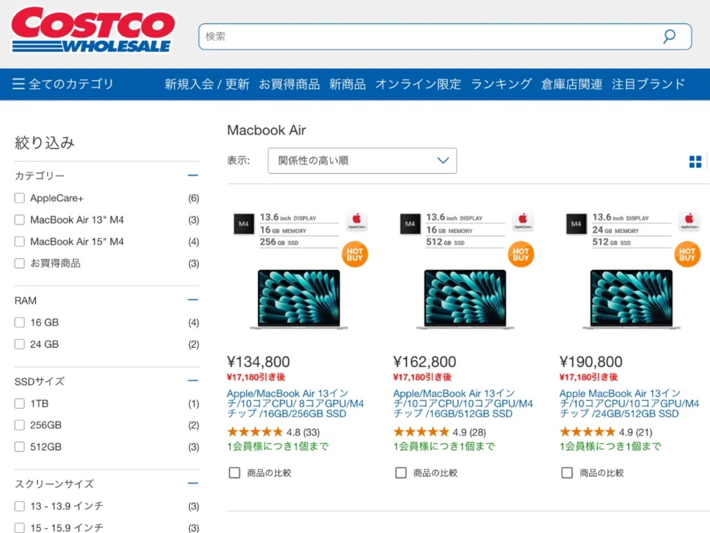 コストコオンライン(公式)ウェブサイトのMacBook Air販売ページ。acBook AirがHOT BUYとなっており、¥17,180引き後の価格が表示されている。