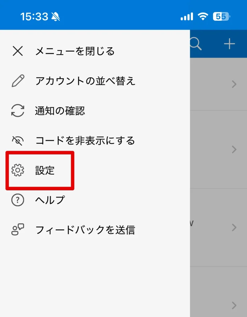 AuthenticatorのiCloudバックアップ手順2