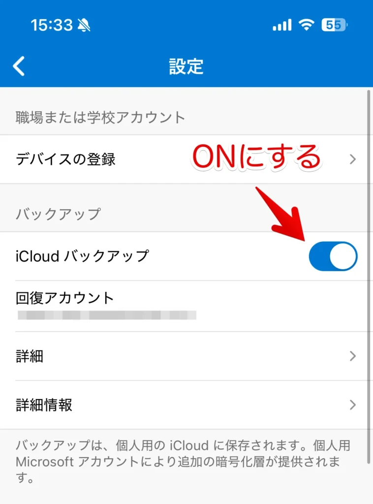 AuthenticatorのiCloudバックアップ手順3