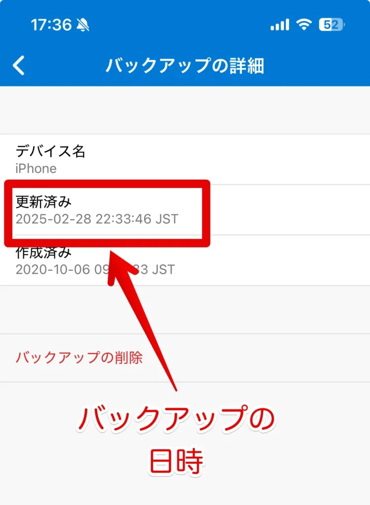 Authenticatorのバックアップの詳細