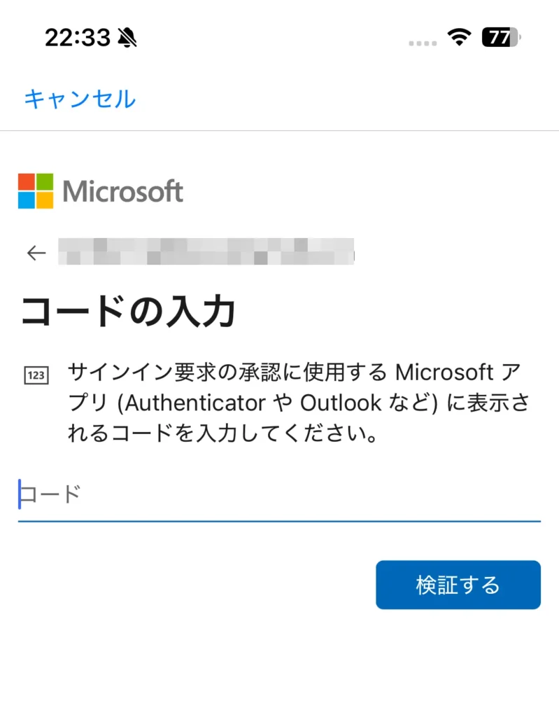 Authenticatorの本人確認用コード入力画面