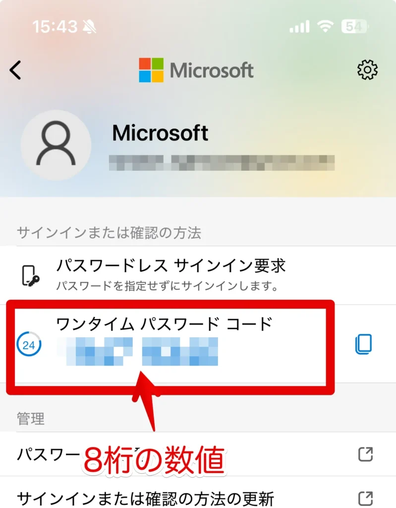 ワンタイムパスワードコードを確認する