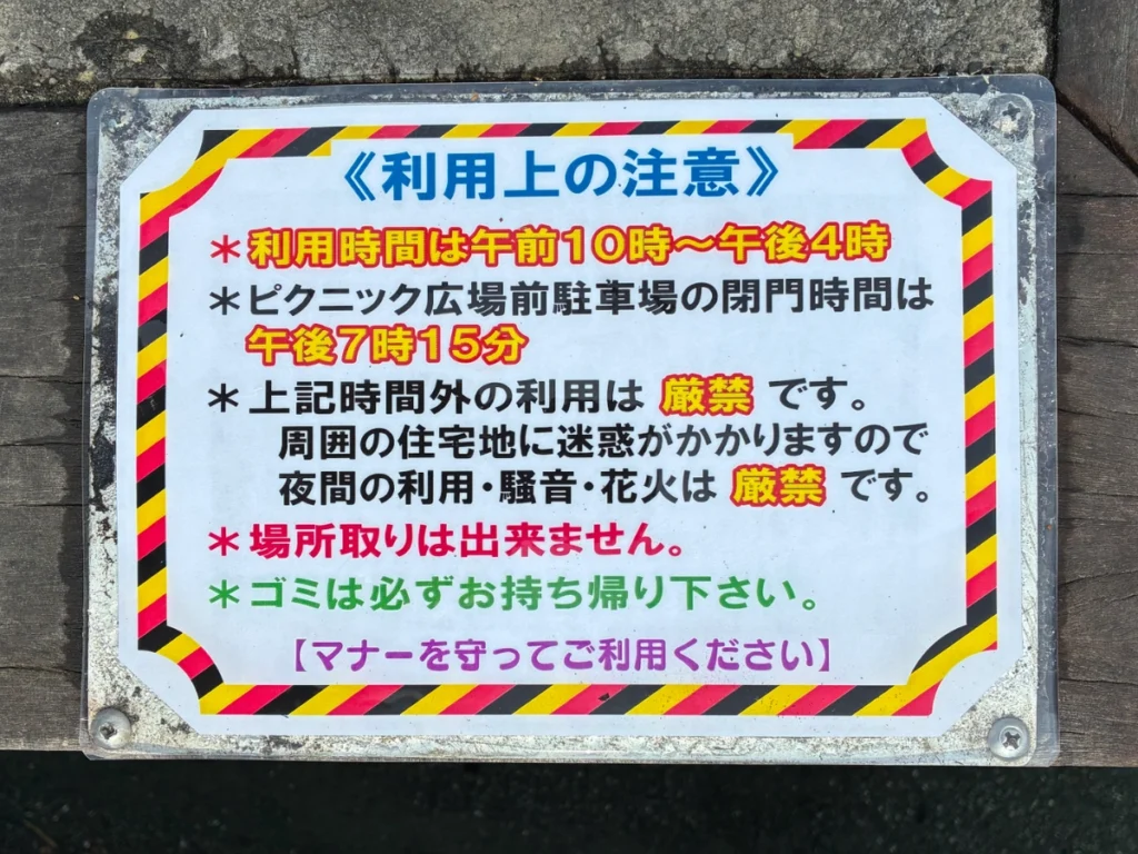川下公園のグリルテーブルに貼り付けられている利用上の注意