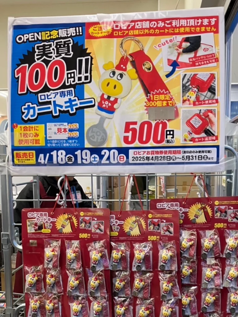 ロピアビバホーム清田店で開催されているカードキー実質100円販売会場