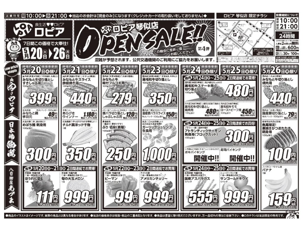 ロピア琴似店オープンセール第4弾チラシ(表)